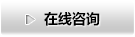 立即咨詢(xún)